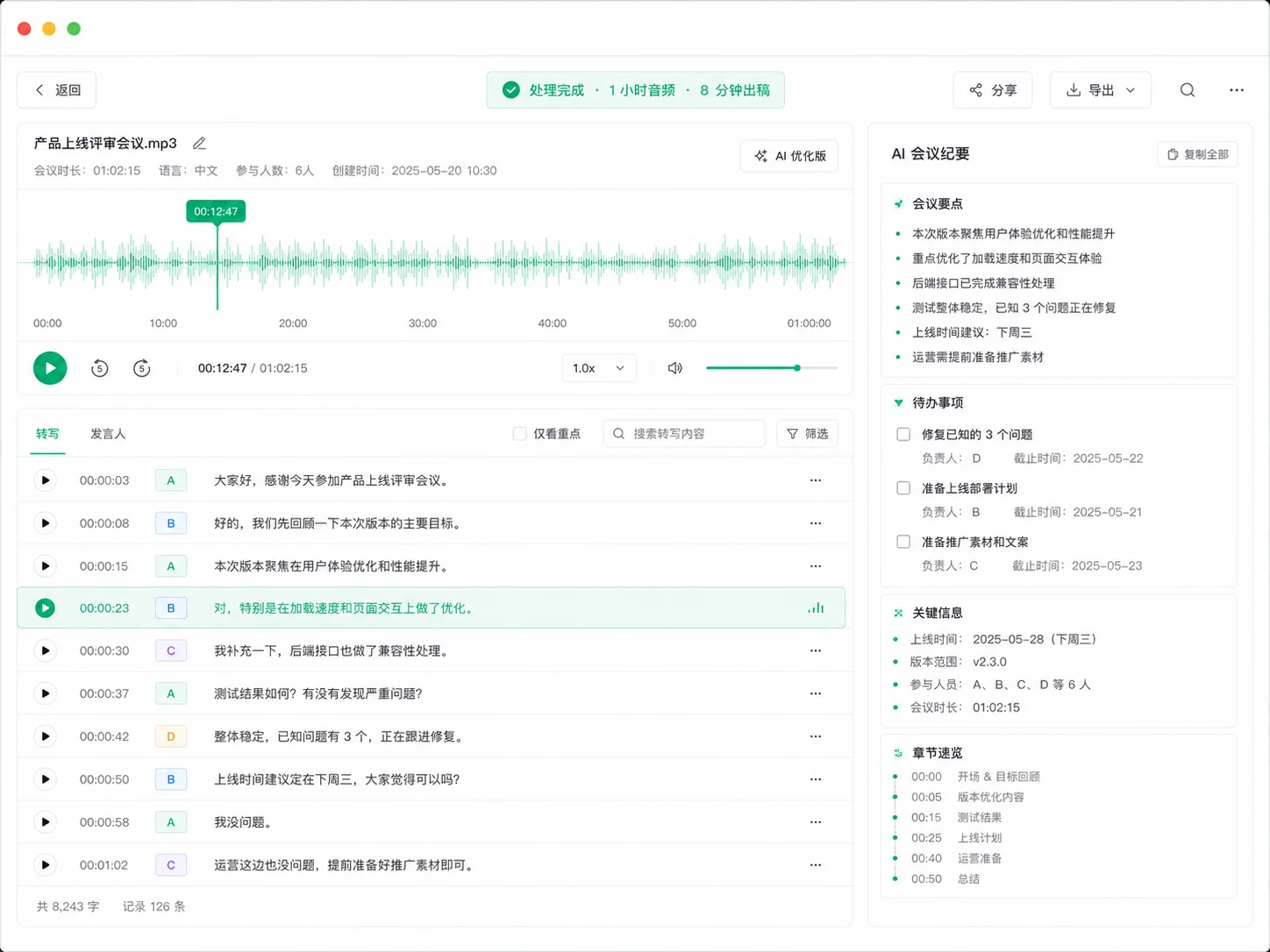 录音转文字界面