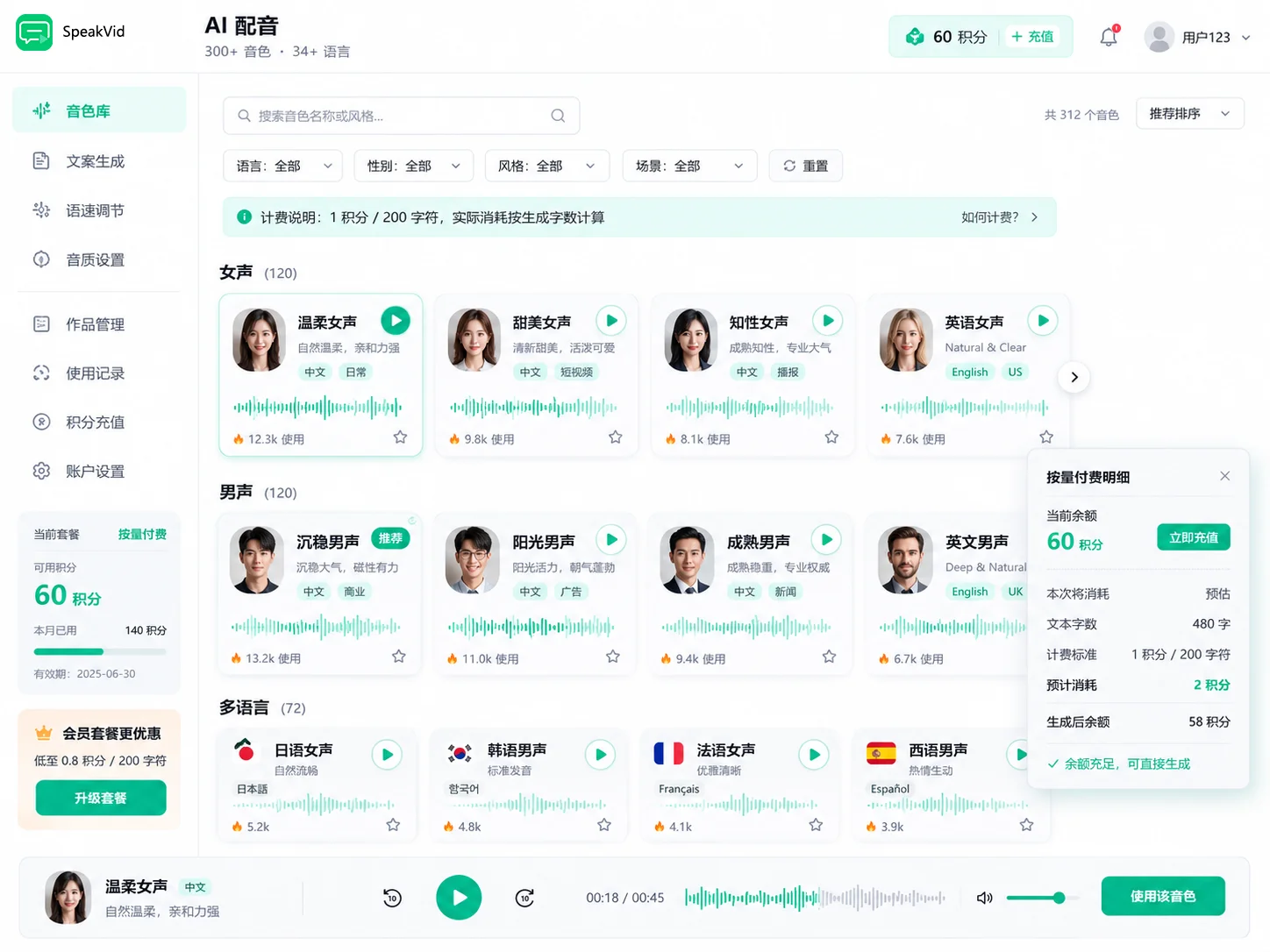 AI 配音